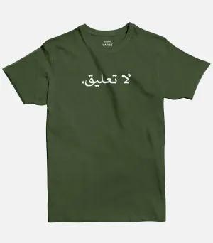 No Comment | Basic Cut T-shirt